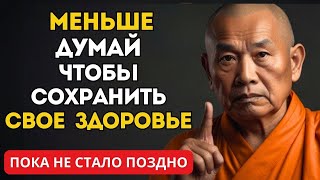 Перестань Слишком Много Думать И Наконец Стань Счастливым - Буддийская мудрость