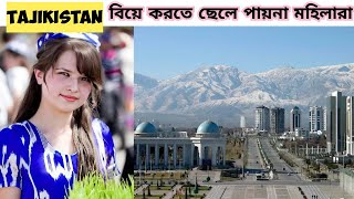 তাজিকিস্তান কেমন দেশ | Tajikistan Country Facts In Bangla