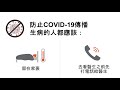 應如何照顧感染了covid 19的自己或他人 traditional chinese