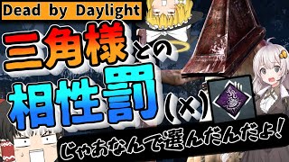 【DBD】果たして袖なしの化け物エクセキューショナーは極寒の地から無事生還できるのでしょうか！！【ゆっくり＆紲星あかり実況】#51