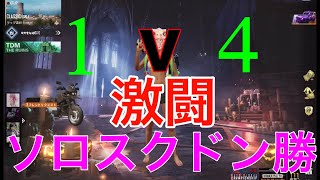 【PUBGモバイル】激闘❗️1v4❕solo squad【ソロスク】