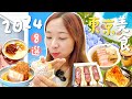 8個東京話題美食🇯🇵真係好食?🧐｜張員瑛都吃的炸豬扒飯🐷｜真·神級泡芙👑｜超水準吉列牛三文治🥩｜世一焦糖芝士蛋糕🍰｜少不了便利店美食～🏪｜C.PEACH C桃