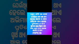 ବନ୍ଧୁତା ଏମିତି ଏକ ସମ୍ପର୍କ #shortfeed #ଆଜିର_ଅନୁଚିନ୍ତା #odiya motivation status #short youtube  viral