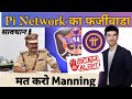 Pi Network New Update Today Today | Pi Network ⚠️ फर्जीवाड़ा Scam Alert ⚠️ 📢 |#pinetwork