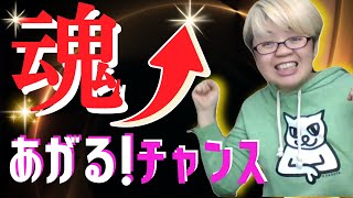 【人生に疲れたアナタへ】魂レベルが上がるチャンスです❗チャンスを活かすかどうかはアナタ次第です