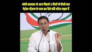 Fuel Price Hike: Special Congress Party Briefing by Shri Randeep Singh Surjewala at AICC HQ.