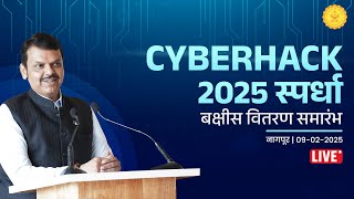 LIVE | #CyberHack2025 | 'सायबर हॅक 2025 स्पर्धा' - बक्षीस वितरण समारंभ | नागपूर