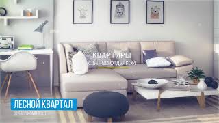 Лесной квартал ЖК г.Бобруйск - Квартира Бобруйск - Новостройка сайт: KARTAL.vip