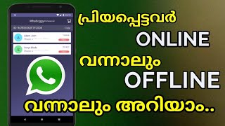 whatsapp online offline tricks malayalam/How to get when someone online notification in whatsapp