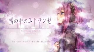 【巡音ルカV4X】雪の中のエトランゼ【オリジナル】