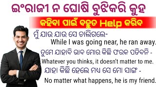 How to Learn English from Zero || English Speaking Practice || in Odia