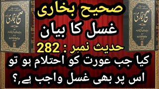 Hadees bukhari sharif || Heart touching hadees|| Pearls of hadees|| sahih bukhari hadees number282||