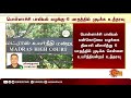 பொள்ளாச்சி பாலியல் வழக்கு 6 மாதத்தில் முடிக்க சென்னை உயர்நீதிமன்றம் உத்தரவு pollachi issue