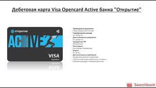 Видеообзор дебетовой карты Visa Opencard Active банка Открытие