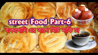 আড়াই শ’ বছরের পুরনো ঐতিহ্যের ধারক এ বাকরখানি।