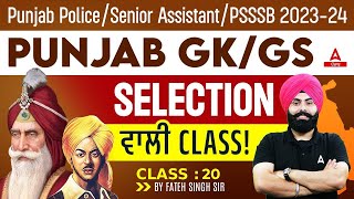 Punjab Police, Senior Assistant, PSSSB VDO 2023-24 | Punjab GK/GS By Fateh Sir #20