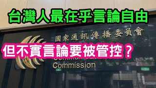 (彰化年輕人)(上)我爸是民進黨的，我對國家沒太多想法。回到中國也沒差，賣給美國也可以。大陸媒體跟台灣媒體都差不多？台灣人最在乎言論自由，但網路上不實言論要被管控？怎麼看數位中介法？