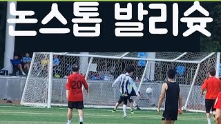 2023.08.13 도산FC VS 스틸FC 강력한 중원의 조율자, 그가 올린 센터링을 발리슛으로 마무리 하는..