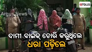 Miscreant Caught While Stealing Bike In Khordha's Nirakarpur