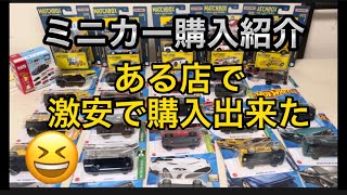 139:【購入紹介動画】マッチボックス、ホットウィール。激安で買えた！