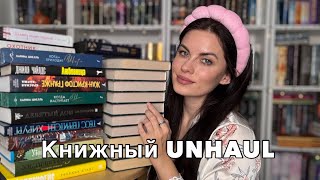 РАСХЛАМЛЕНИЕ КНИЖНЫХ ПОЛОК | 69 книг, которые больше не нужны 🥺