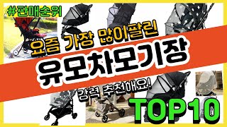 유모차모기장 추천 판매순위 Top10 || 가격 평점 후기 비교