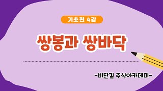 (주식) 4강 쌍봉과쌍바닥(처음부터 따라하기)(기초편)