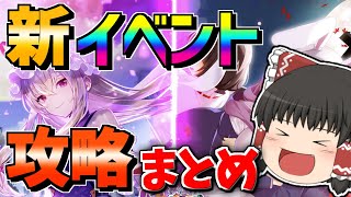 【東方ダンマクカグラ】ガチャも引くぞ！二人のサムライゴーストガールイベント攻略まとめ【ダンカグ】【ゆっくり実況】