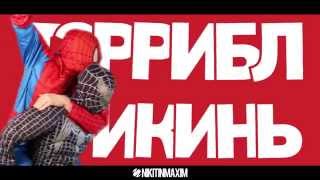 ТИЗЕР КЛИПА! ТЭррибл - Прикинь (ЮМОР-РЭП 2015)