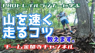 【スキーシーズン直前企画】北海道のレジェンドトレイルランナーに山を走るコツを教えてもらいました。