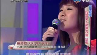 20111016 華人星光大道 關詩敏:天天想你