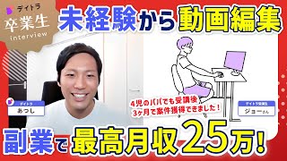 【完全未経験】動画編集で在宅副業して、時間と場所に囚われずに楽しく生活！【25 万/月】