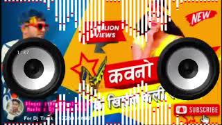 Kono bagiya ke Khilal kali lagelu Neelkamal Singh Bhojpuri songs New Dj Mix 2022