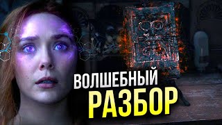 ВандаВижен - разбор 7 серии | Киновселенная Марвел | Пасхалки, отсылки, теории | ВандаВижн