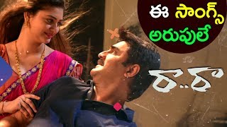 ఈ సాంగ్స్ అరుపులే || Raa Raa Movie Song Trailer 2017 || Latest Telugu Movie