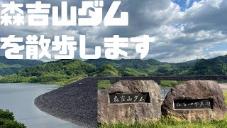 森吉山ダムへ行ってきました！（秋田県北秋田市） #田舎 #田舎暮らし