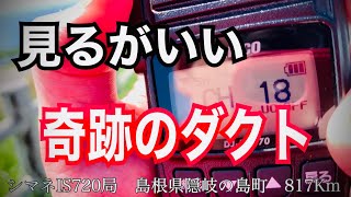 デジタル簡易無線　神回　800Ｋmオーバー！　日本海ラジオダクトノートパソコン奇跡　 ハンディーホイップでスーパーDX