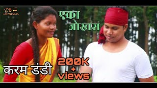 Eka jokhas kadru khapdas // एका जोखश कडरु खपदस // New karma kudukh HD video song