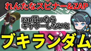 ブキチ杯でもれんたながチームを救った場面３選【スプラトゥーン3】