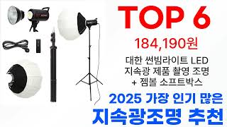 지속광조명 탑10 2024년 최신 이거 사야해!