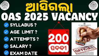 OAS 2025 VACANCY OUT / DETAILED NOTIFICATION (SALARY / AGE LIMIT/ ATTEMPTS / EXAM PATTERN) #opscocs