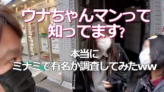 ★佐野ちゃんマン★本当に有名か検証してみたたたww★諭吉さん★