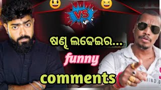 ତୁଷାର, ପୂତୁଲଭାଇର..funny 🤣 comments @440master punch 👊