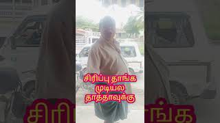 தாத்தாவுக்கு சிரிப்பு தாங்க முடியல | Tamil Comedy videos | Siva Arun Tv