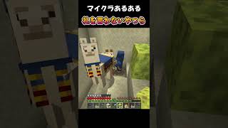 マイクラあるある　礼を言わないやつら【マイクラ】 #shorts