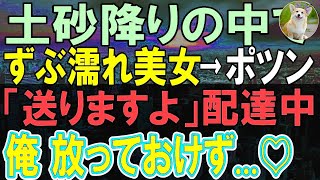 感動する話】大雨の中、道で立ち往生している女性を助けた配達中の俺。店まで送ってあげると