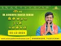 இன்றைய ராசி பலன்கள் 05.12.2024 | Daily Horoscope| Indraya rasipalan in tamil | ராசிபலன் | astrology