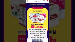 #맥주 #편의점행사 #마트보다저렴하게 #즐기기 #맥주구매팁 #맥주없인못살아#버드와이저 #하이네켄실버 #하이네켄 #밀러 #카스라이트 #한맥 #칭따오퓨어드레프트 #좋아하는맥주리스트