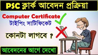 PSC Clerkship Online Application 2019 | PSC ক্লার্ক পদে আবেদন প্রক্রিয়া