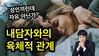 육체적 관계도 괜찮을까? ㅣ의사와 환자ㅣ